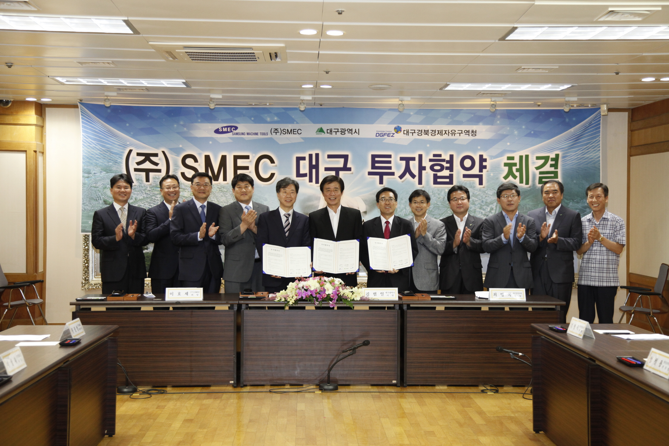 DGFEZ and Daegu Metropolitan City signed an MOU with SMEC