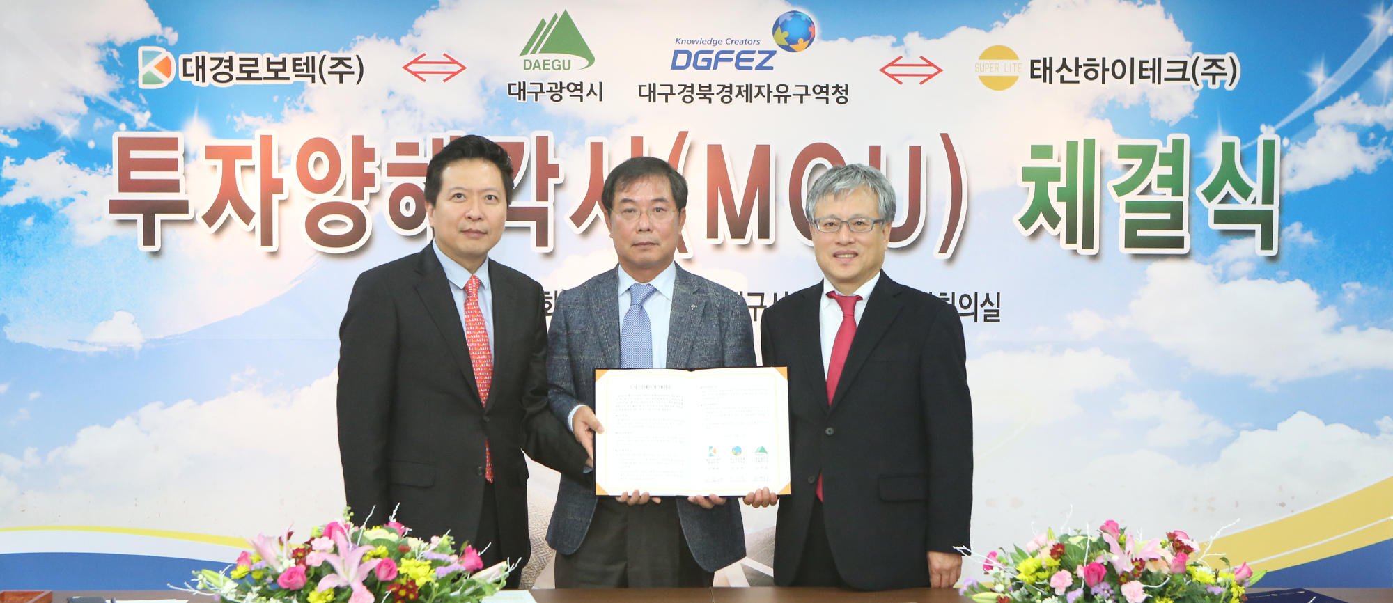 Foreign Joint Ventures Flock into Daegu Gyeongbuk Free Econo...