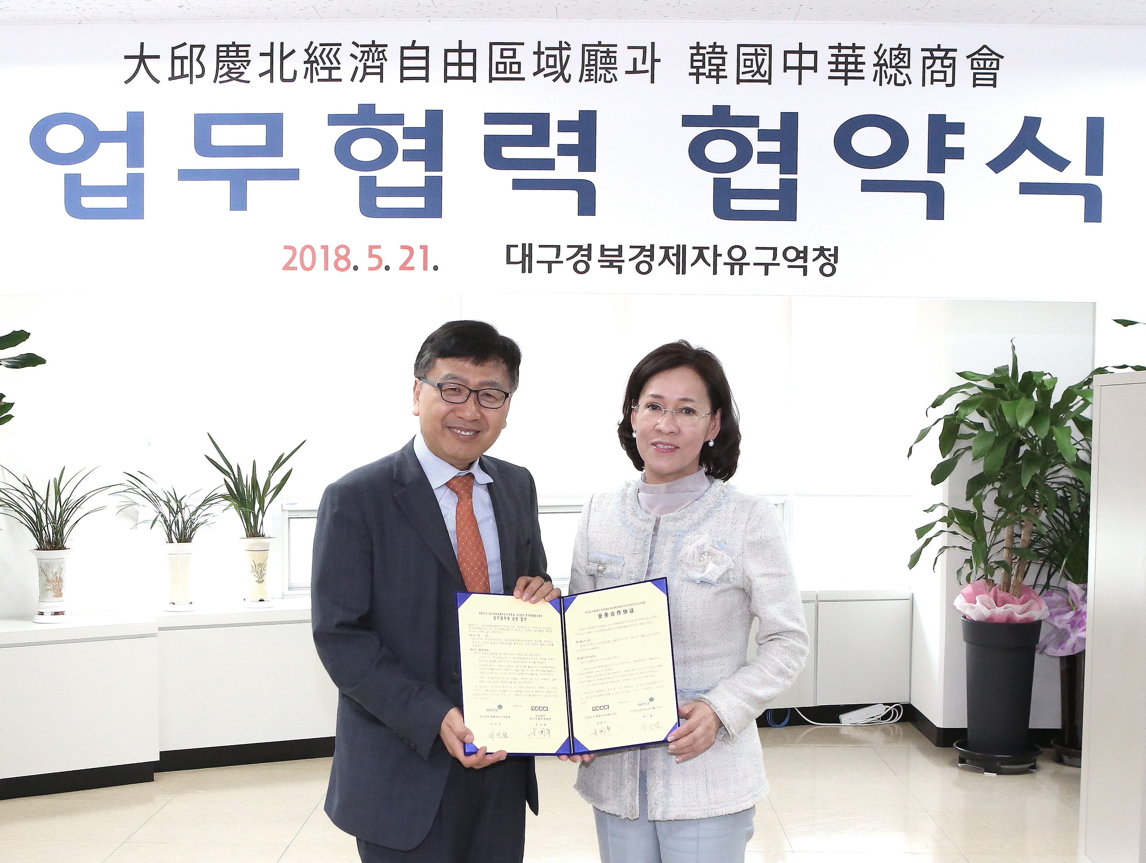 DGFEZ Signs Business Cooperation Agreement with Korea Chines...