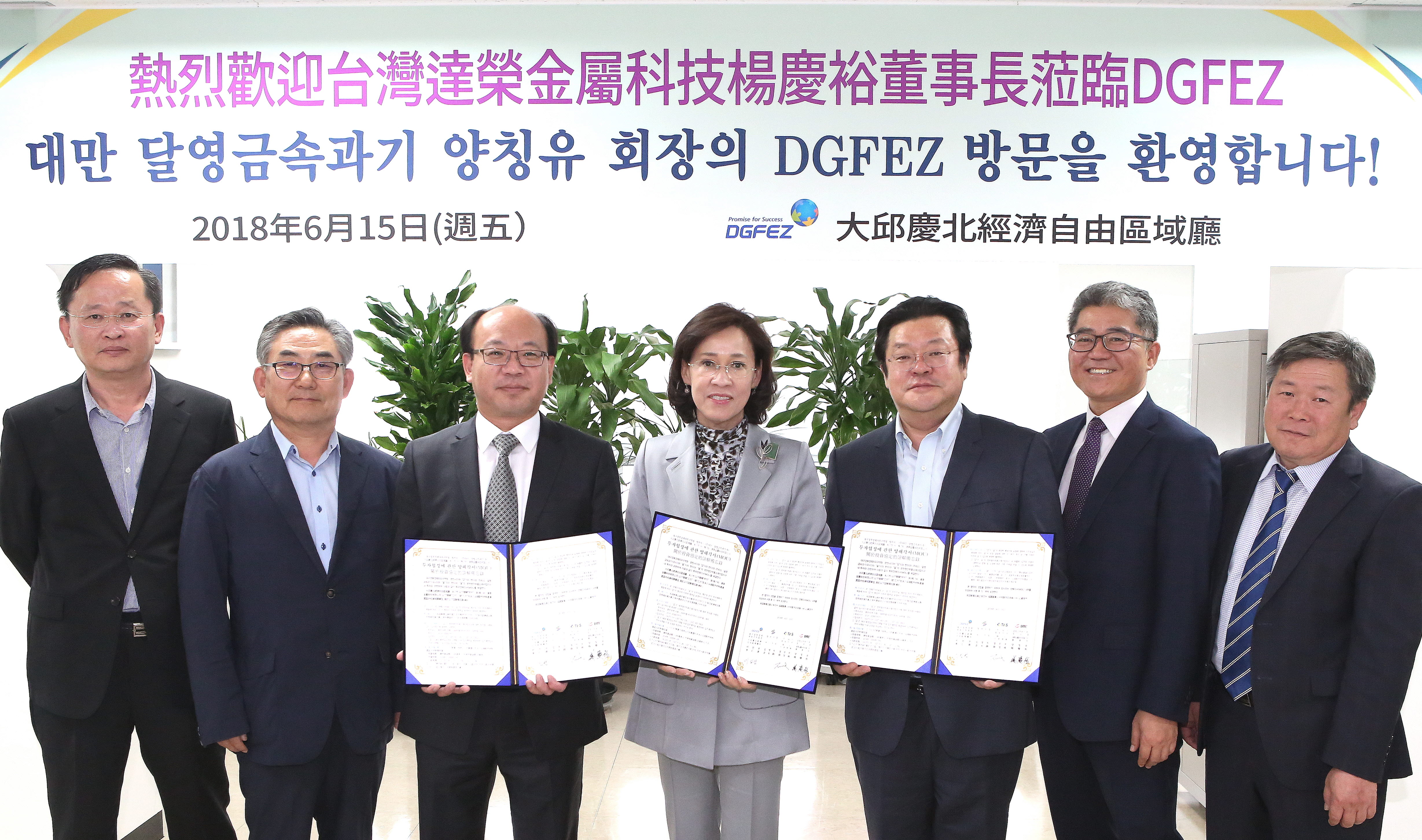 MOU Sealed Between Yeongcheon Free Economic Zone and Foreign...