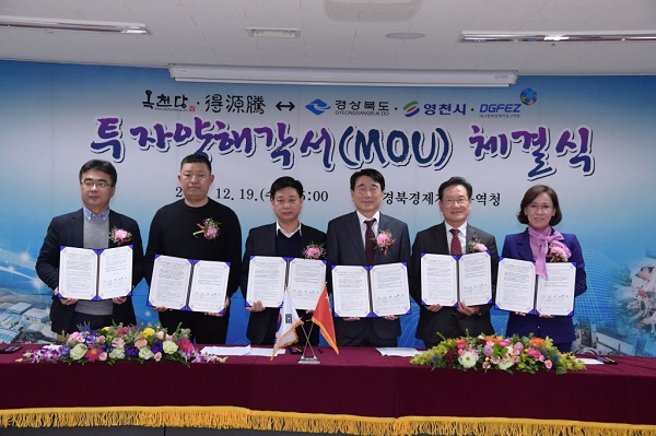 DGFEZ to succeed in attracting a Korean traditional medicine...