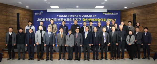 2025 Yeongcheon Industry District Innovation Ecosystem Counc...