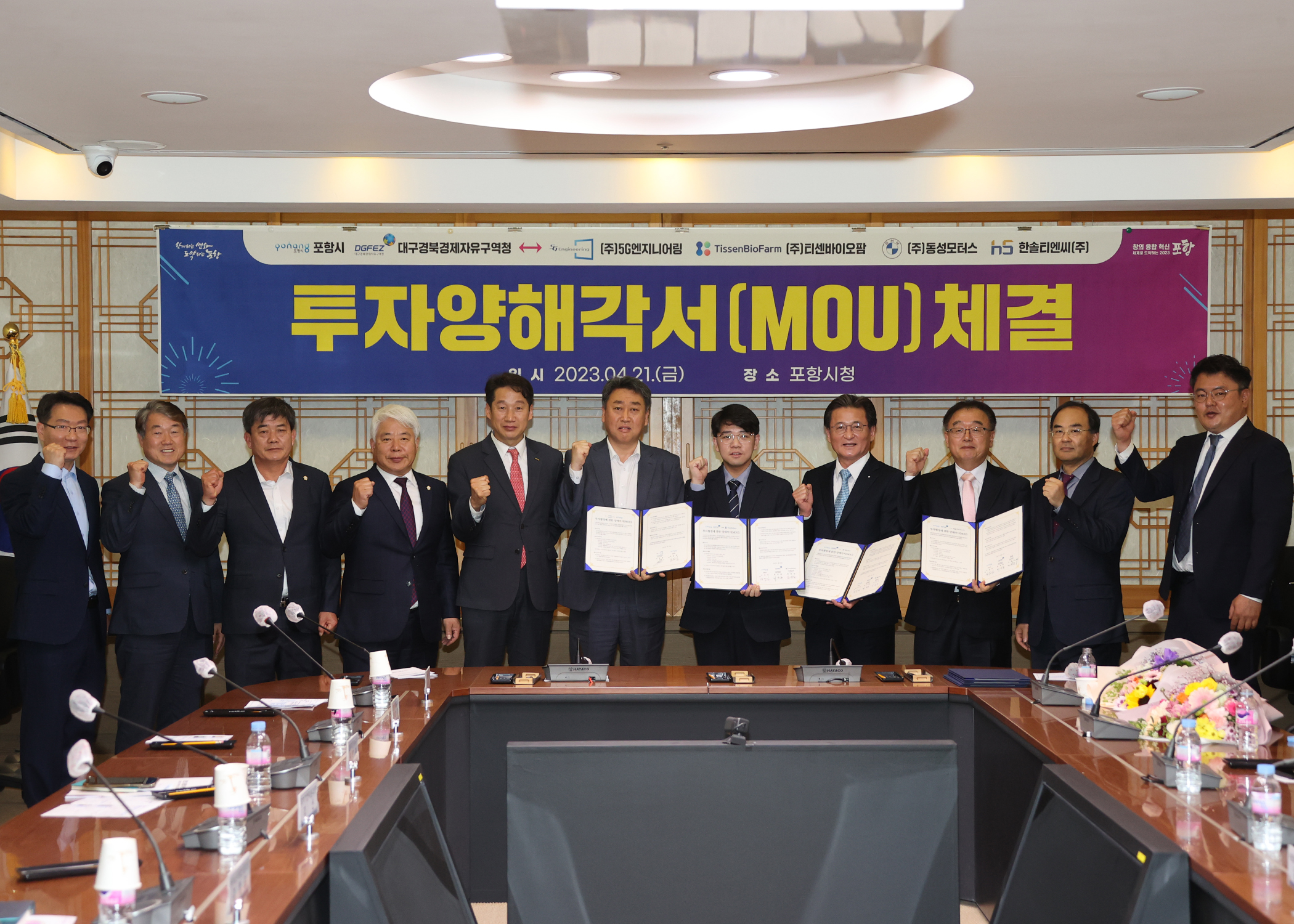 3社と浦項融合技術産業地区の投資協約(MOU)締結